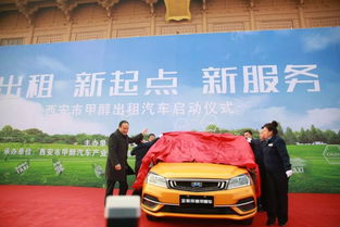 吉利帝豪甲醇出租汽車亮相古城西安，汽車租賃行業迎來新變革
