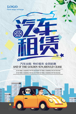 疾馳于藍，暢享無界——藍色背景汽車租賃創意海報設計
