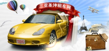 圣灃租賃 自駕游注意事項